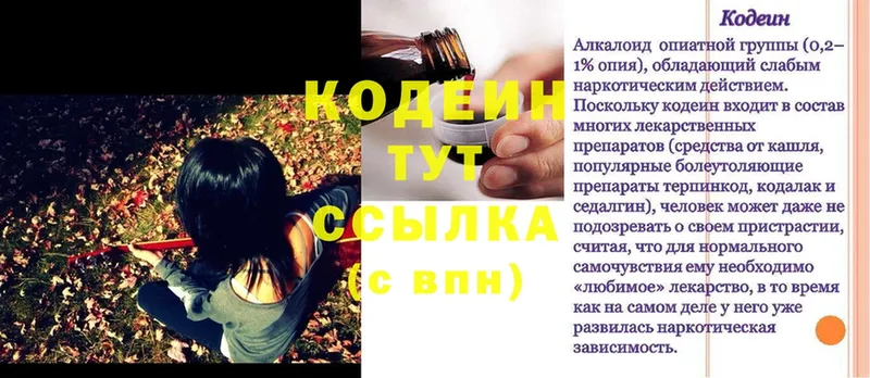 ОМГ ОМГ ССЫЛКА  Ярославль  Codein Purple Drank 